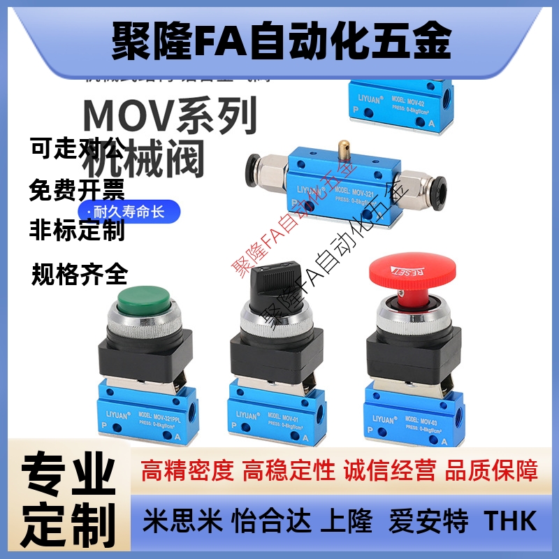气动按压式机械阀MOV321R-02滚轮型开关03PP按钮01TB急停按压EB