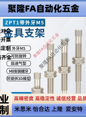 机械手M5外牙金具安装螺纹M8后进气型ZPAM5-K/J6/10/15/25带M5