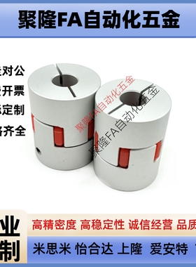 E-LMPJC20L25-4-5 E-LMPJC25 30 35 40 55铝合金梅花联轴器夹持型