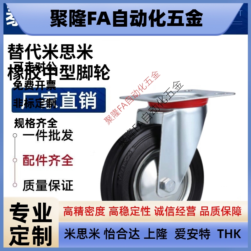 替代米思米橡胶中型脚轮C-CTCK/C-CTCS/C-CTCJ75/100/125/150-R