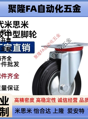 替代米思米橡胶中型脚轮C-CTCK/C-CTCS/C-CTCJ75/100/125/150-R