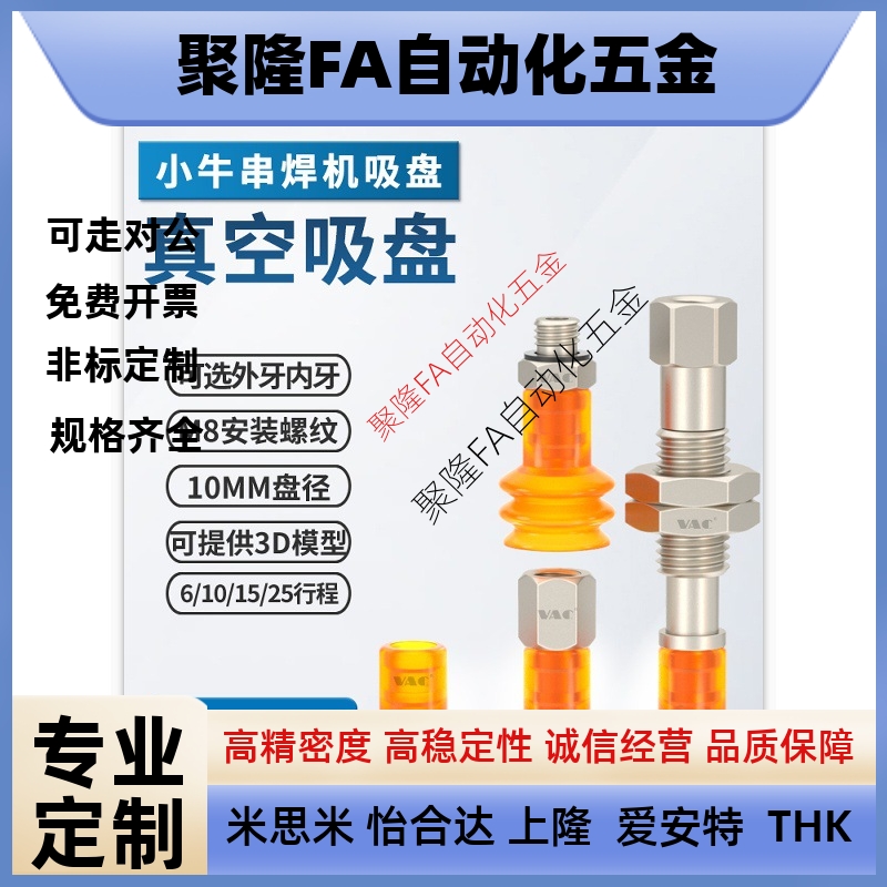 小牛串焊机机械手配件真空吸盘ZP2-B10JU高端PU吸嘴寿命高耐用