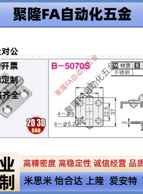 代替同米思米B-5070S不锈钢蝶形合页铰链37*35*2工业机械设备门活