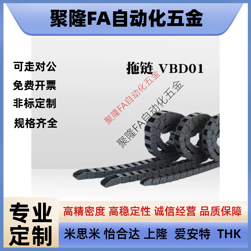 拖链 VBD01-F20 F30-R28 R38-N10N15N20N25N30N35N40N50N60N70N80