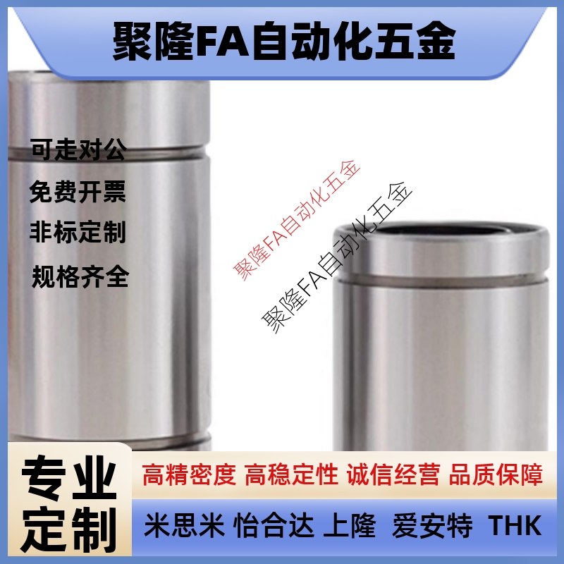 怡合达直柱型直线轴承单衬型J-LMC01/LMC02/LMC06-d3/4/5/6/8/10