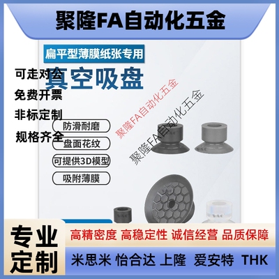 机械手SFF10/15/20/25/30/40系列塑料薄膜和纸张专用真空吸盘接头