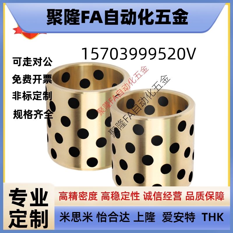 怡合达型无油衬套OFK01-d25-L12 15 16 20 25 30 35 40 50 60 70