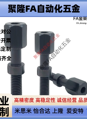 PAZ01调整螺栓内六角粗牙限位螺丝AJSTR6/8-20/25/30/35/40/45/50