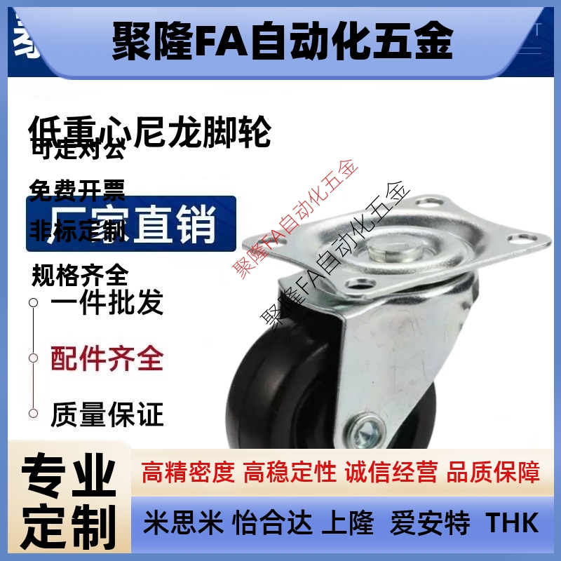 低重心尼龙脚轮CGL06-D80/D100-N 1：1替代怡合达脚轮孔距80*62.5