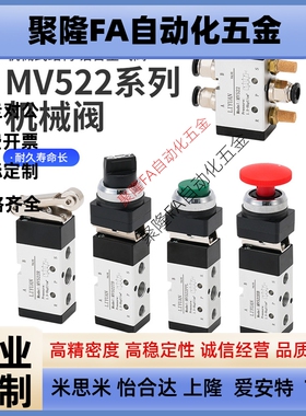 气动二位五通机械阀控制换向阀手动按钮阀MV522R/MV522PPL/LB/TB