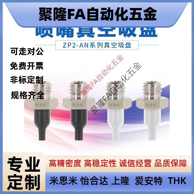 SMC机械手气动配件真空吸盘ZP2-T08ANN05 11ANN圆柱尖头喷嘴吸盘