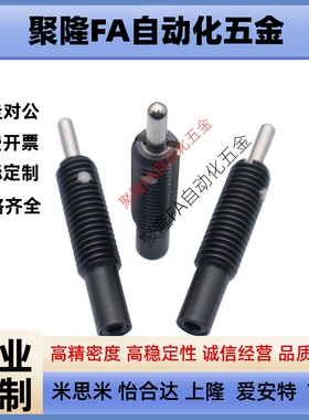 12.9级弹簧柱塞弹簧顶销弹簧锁销顶丝PJH3/6/8/10/12/16分度销