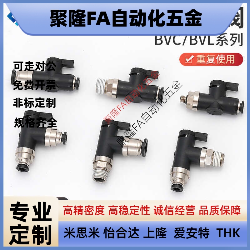 替代原装迷你BVLC64/-01气管开关阀球阀BVCS6 BVUS4 BVC4/6-M5/01