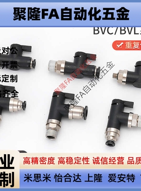 替代原装迷你BVLC64/-01气管开关阀球阀BVCS6 BVUS4 BVC4/6-M5/01