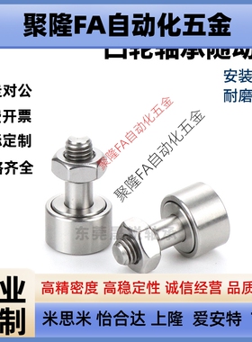 BPF25 26凸轮轴承随动器-D3 4 5 6 8 10 12 16 A-PP怡合达不锈钢E