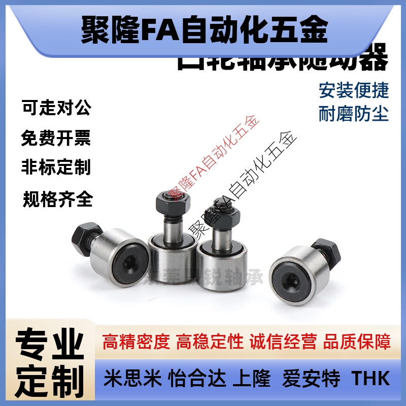 凸轮轴承随动器C-CUAG CFUAG3 4 5 6 8 10-12 13 16 19 22 26