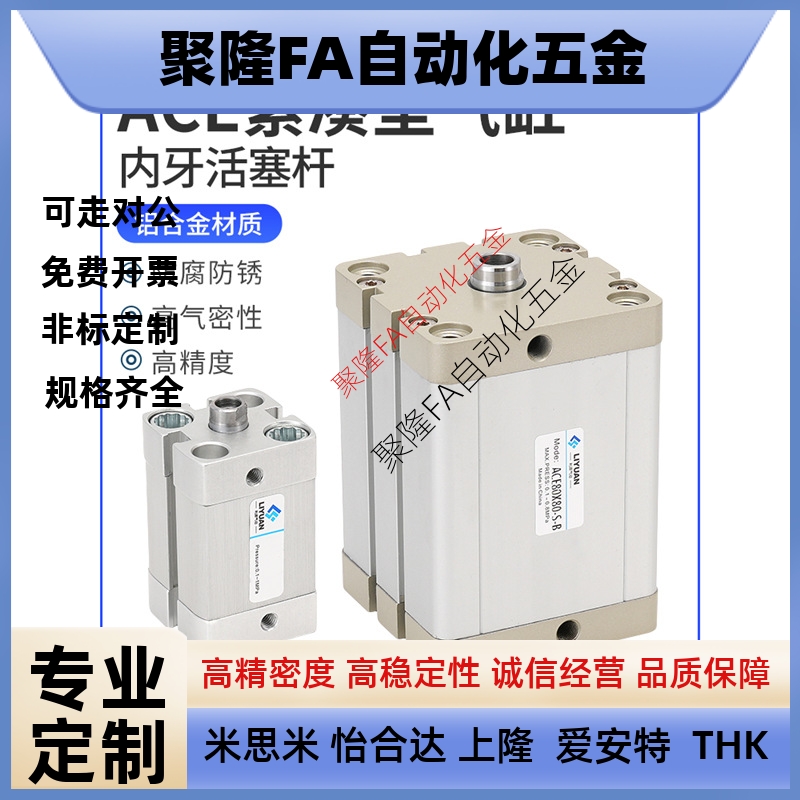 ACE气缸12/16/20/25/32*5X10X30X50X80X100内牙S/-SB