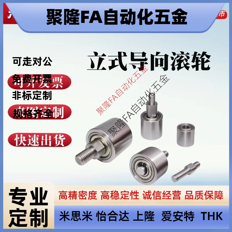 立式导向纵导向滚轮TGRB TGRS TGRA RORB RORM RORA QAC 20 25 30