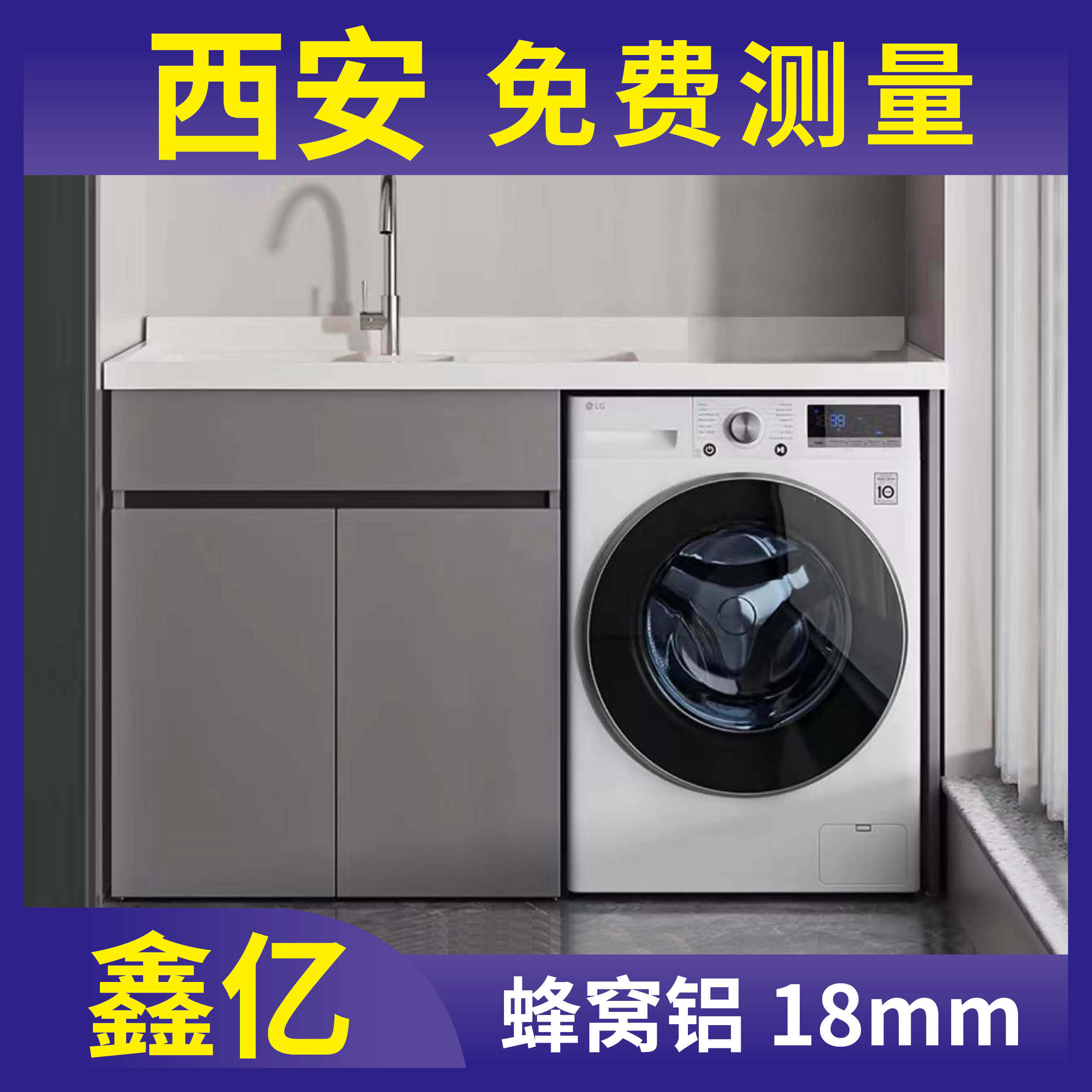 阳台洗衣机柜石英石一体洗衣池