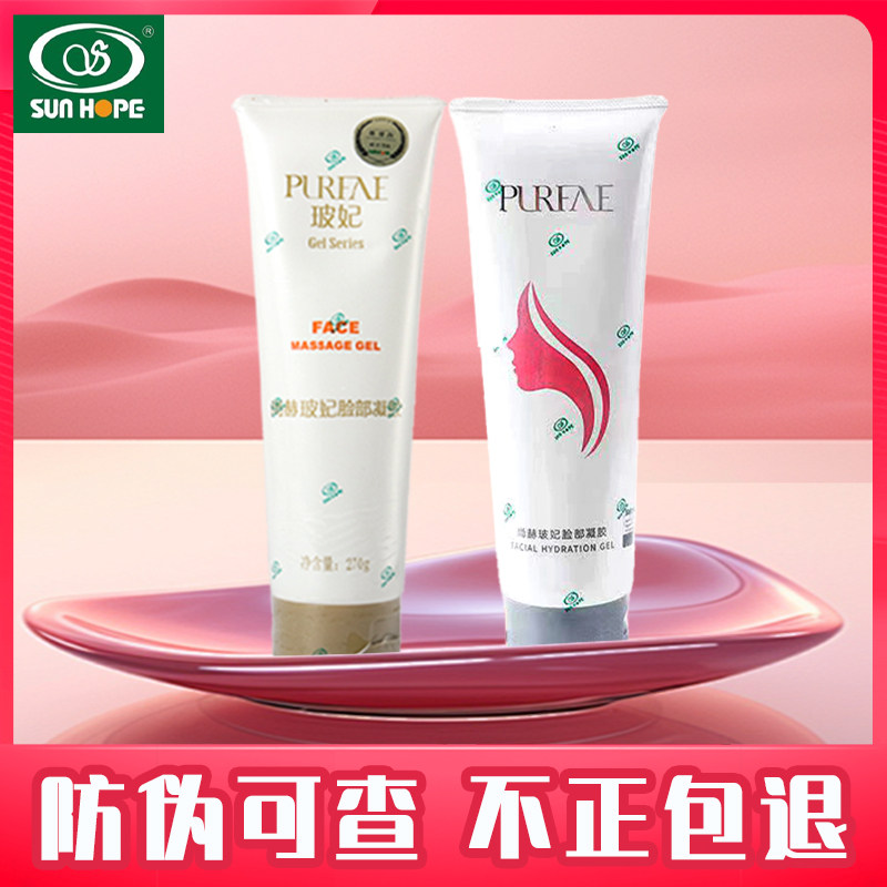 尚赫玻妃脸部凝胶官方旗舰正品美容院导入仪专用舒缓修护滋润纤体
