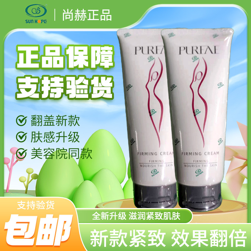 官方旗舰正品尚赫玻妃紧致霜新老款白色紧致霜美容院仪器导入专用