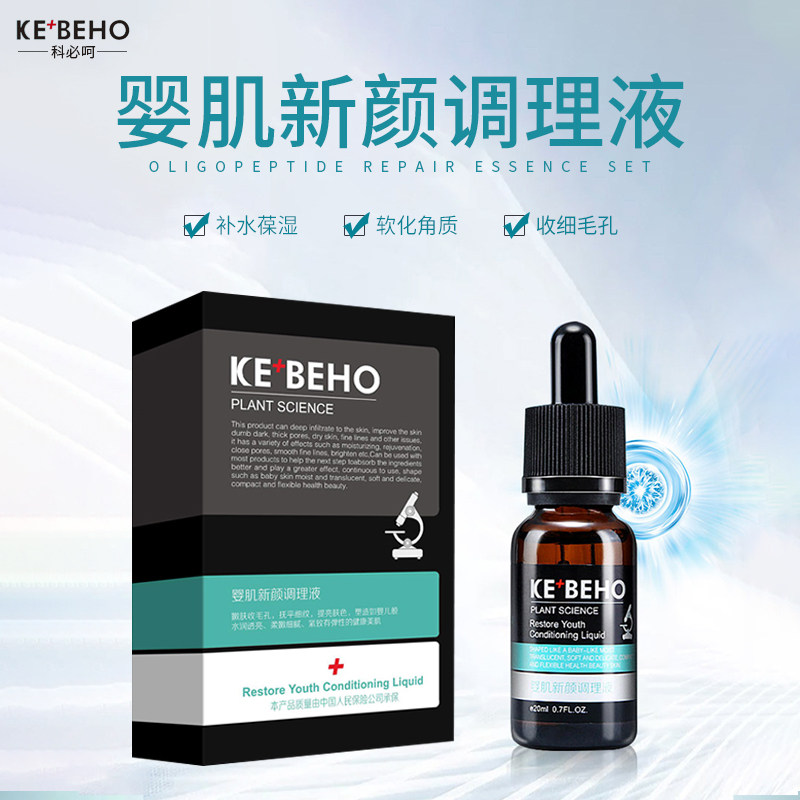 科必呵婴肌新颜调理液补水收缩毛孔精华液控油清爽面部精减少黑头图片