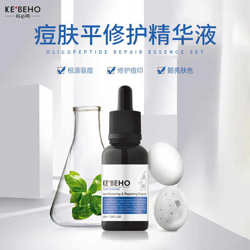 科必呵痘肤平修护精华液去粉刺黑头淡化痘印痘坑平衡水油男女通用图片