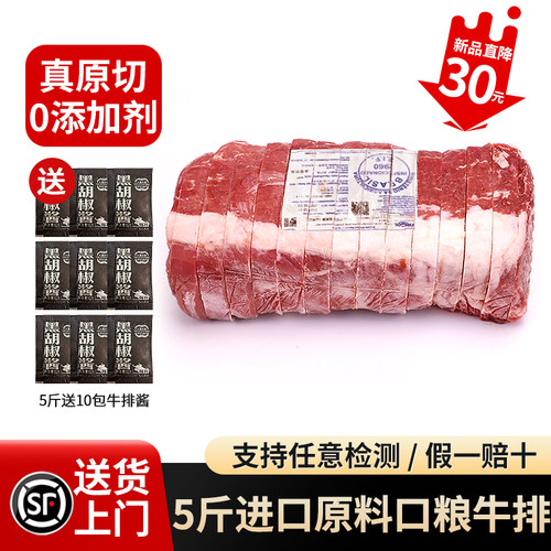 5斤进口原切轻腌吊龙牛排0添加剂