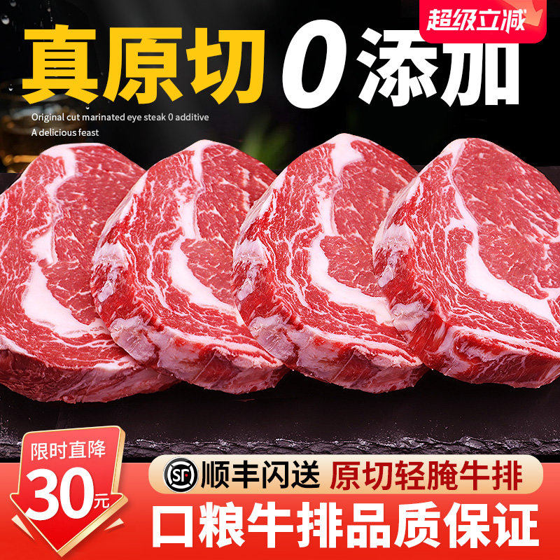 原切轻腌眼肉牛排原切黑安格斯谷饲肉眼健身西冷0添加剂牛排商用