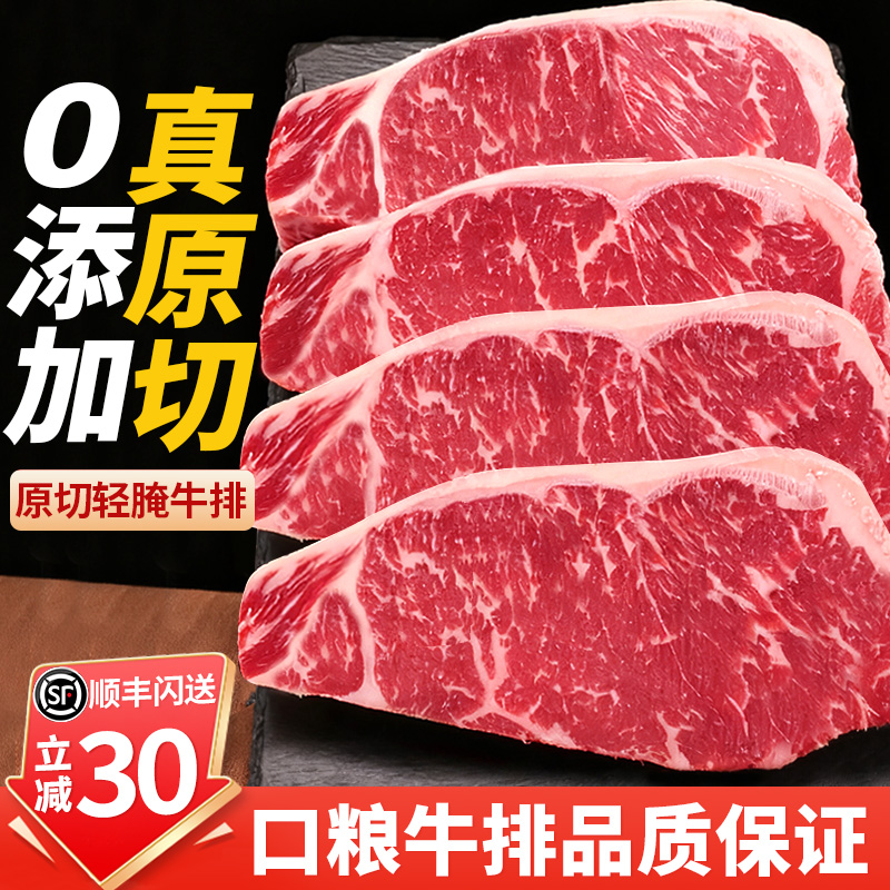 限时直降4斤原切轻腌西冷牛排