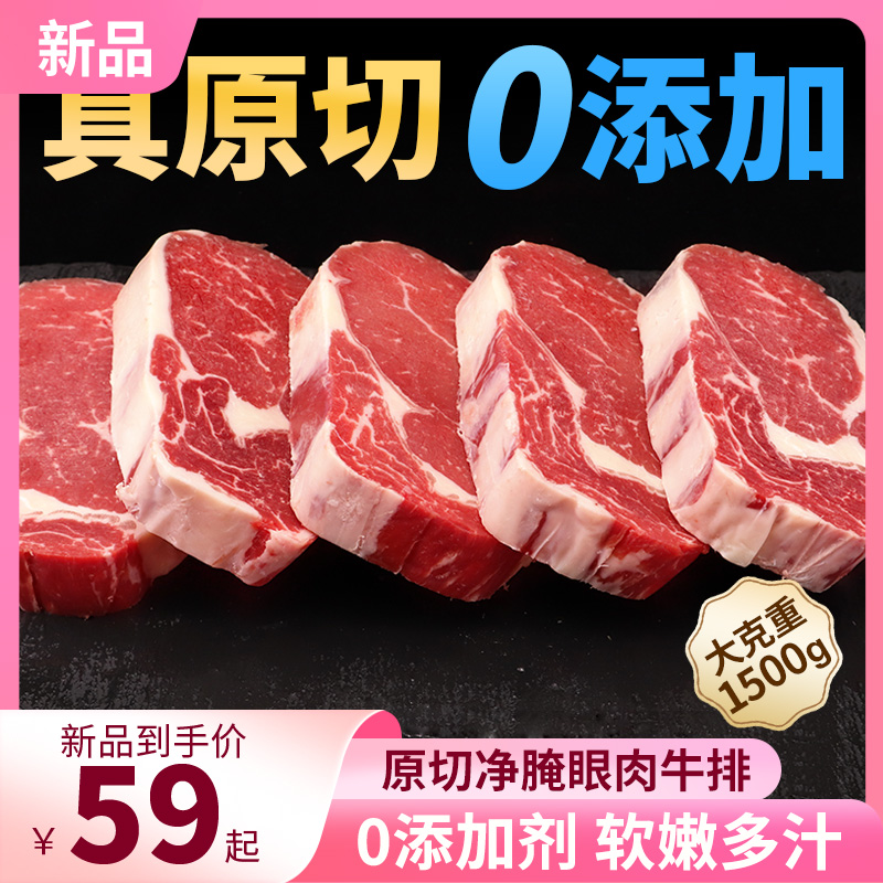 原切0添加剂轻腌眼肉牛排1500g