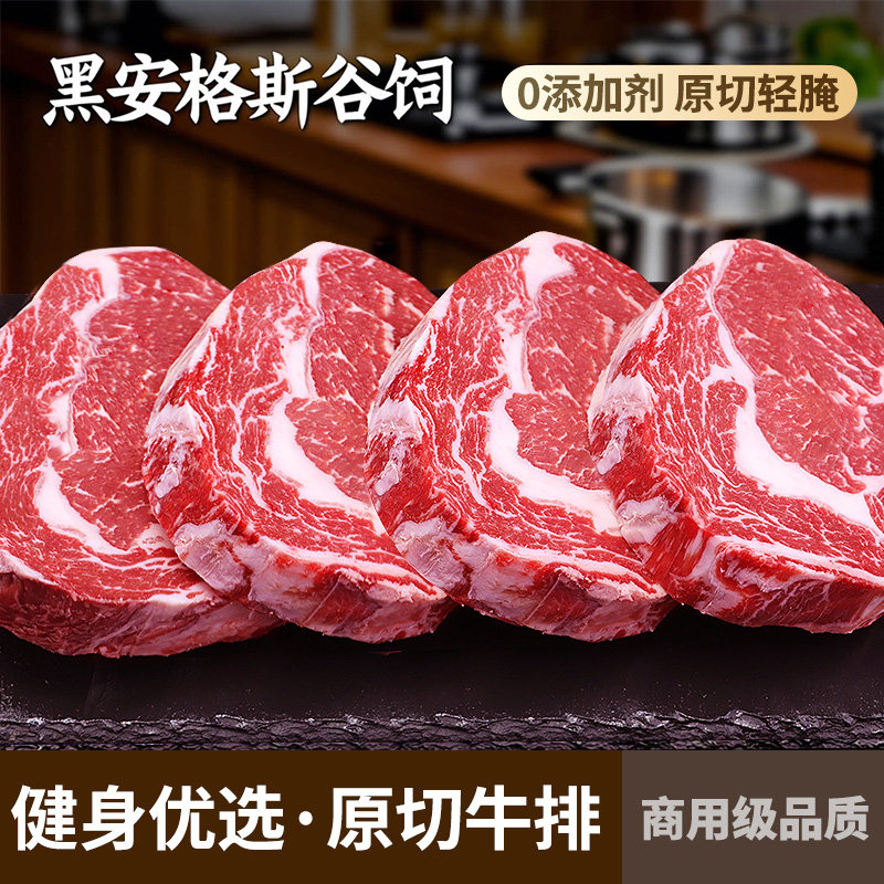 牛排原切轻腌口粮牛排黑安格斯谷饲健身眼肉西冷0添加剂牛排商用