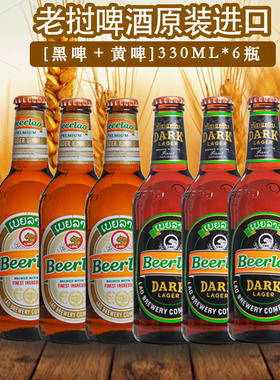 6瓶装老挝啤酒原装进口黄啤酒麦芽精酿啤酒Beerlo世界十佳黑啤酒