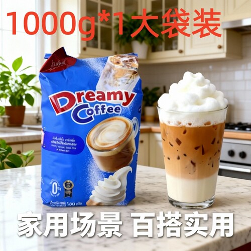 奶茶店同款奶精粉！Dreamy咖啡