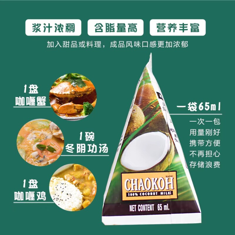 泰国俏果CHAOKOH椰浆咖啡奶茶烘焙甜糕点冬阴功火锅调浓汤底料奶