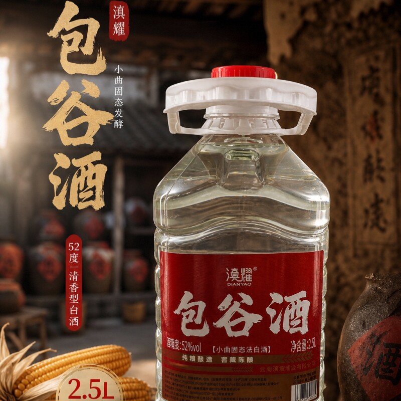 2.5L*6桶装包谷酒52度云南特产纯粮玉米餐饮饭店白酒宴席商用整箱