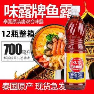 整箱700ml*12瓶味露牌鱼露泰国进口泰式汤料理烹饪泡菜增鲜调味料