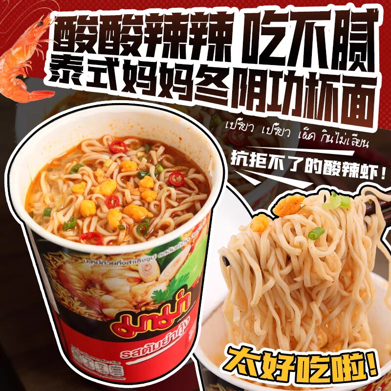 60g*2杯泰国进口妈妈泡面冬阴功