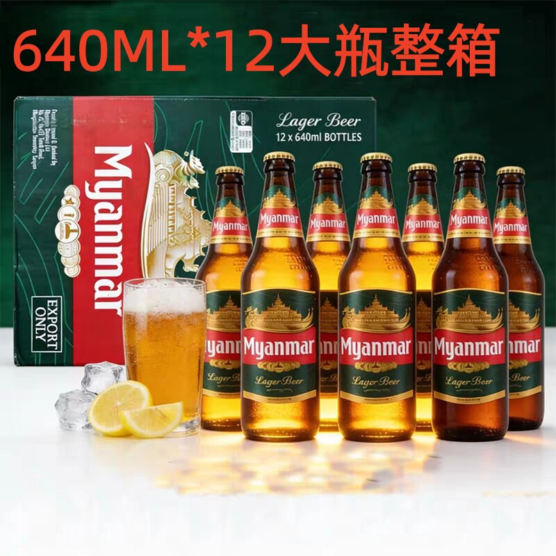 整箱酒吧餐饮批发640ml*12瓶装缅甸进口啤酒缅玛Myanmar精酿正品