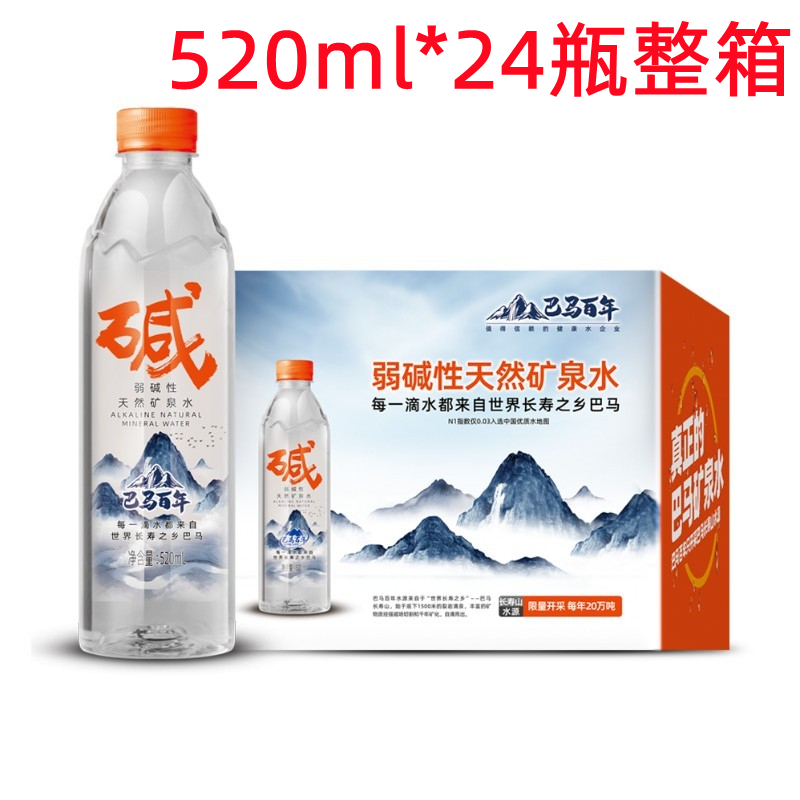 24瓶装巴马百年天然矿泉水小分子水纯净水高端弱碱性饮用水整箱 咖啡/麦片/冲饮 饮用水 原图主图