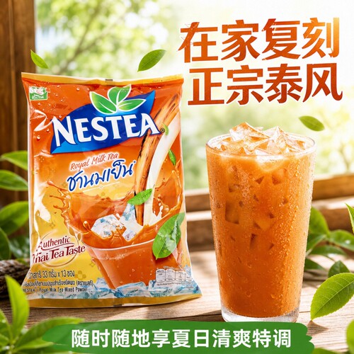 泰国雀巢泰式奶茶粉429g*2袋速溶