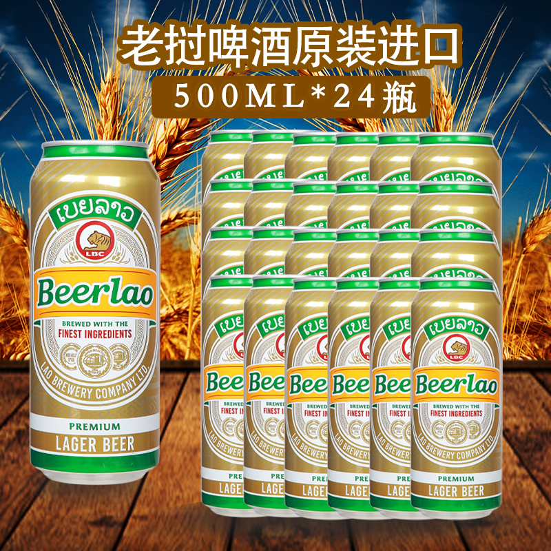 24瓶装老挝啤酒原装进口黄啤酒麦芽精酿啤酒Beerlo世界十佳黑啤酒