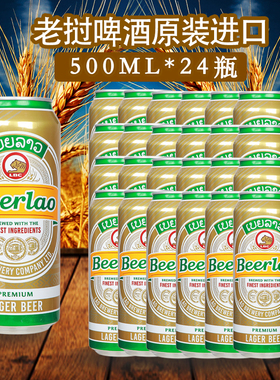 24瓶装老挝啤酒原装进口黄啤酒麦芽精酿啤酒Beerlo世界十佳黑啤酒