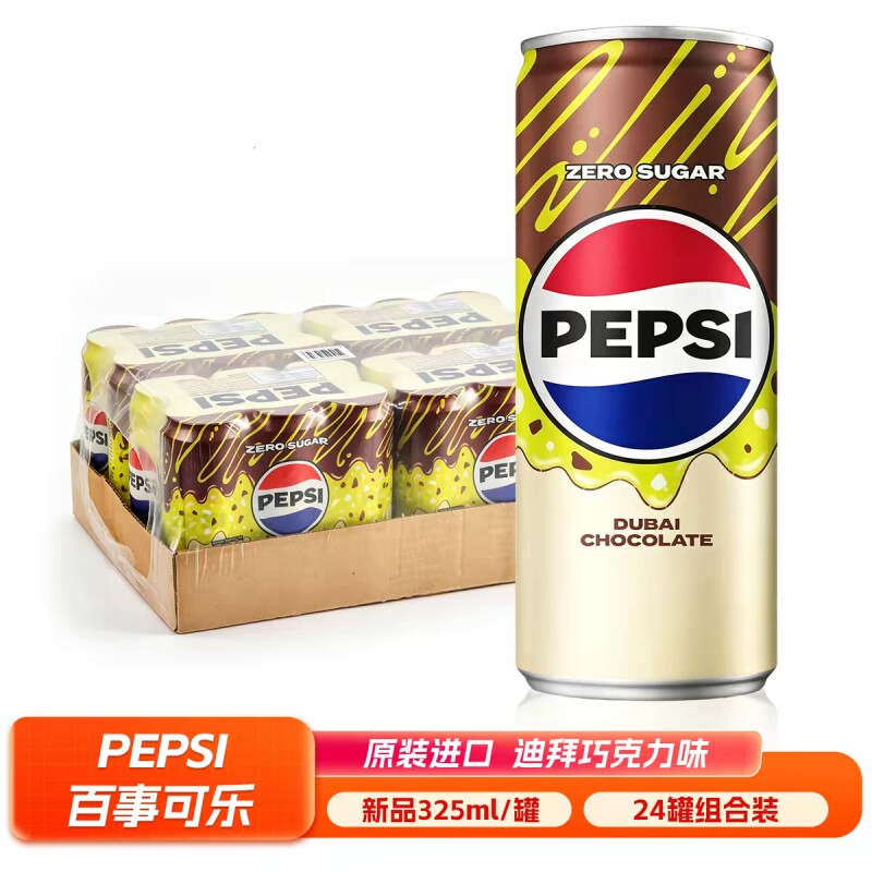 泰国进口百事可乐迪拜巧克力风味