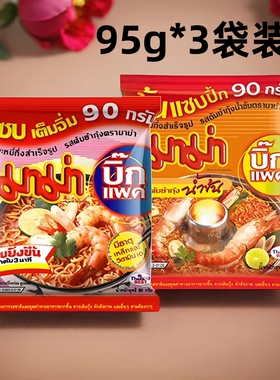 95g*3袋泰国mama泰式妈妈面冬阴功方便面酸辣虾清汤浓汤海鲜猪肉