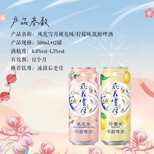 风花雪月啤酒云南大理桃花味柠檬