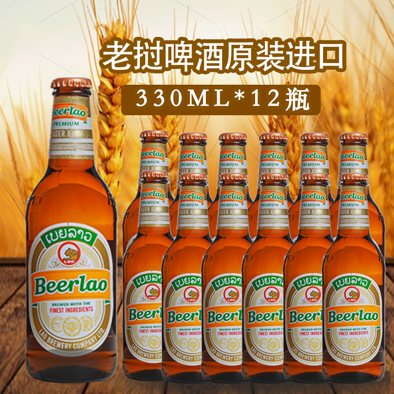 12瓶装老挝啤酒原装进口黄啤酒精酿啤酒Beerlo世界十佳黑啤酒整箱