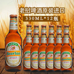 12瓶装老挝啤酒原装进口黄啤酒精酿啤酒Beerlo世界十佳黑啤酒整箱