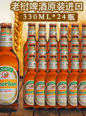24瓶装老挝啤酒原装进口精酿啤酒Beerlo黄啤酒世界十佳黑啤酒整箱