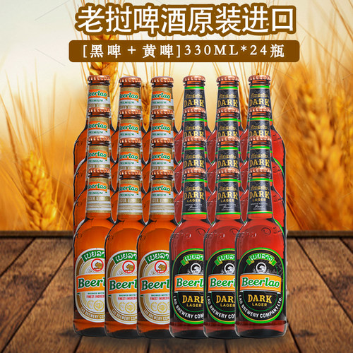 24瓶装老挝啤酒原装进口精酿啤酒